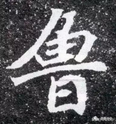 鲁姓起源来源详解,鲁姓的来源和历史名人(鲁-汉字的艺术与中华姓氏文化荀卿庠整理) 鲁姓起源来源详解,鲁姓的来源和历史名人(鲁-汉字的艺术与中华姓氏文化荀卿庠整理)