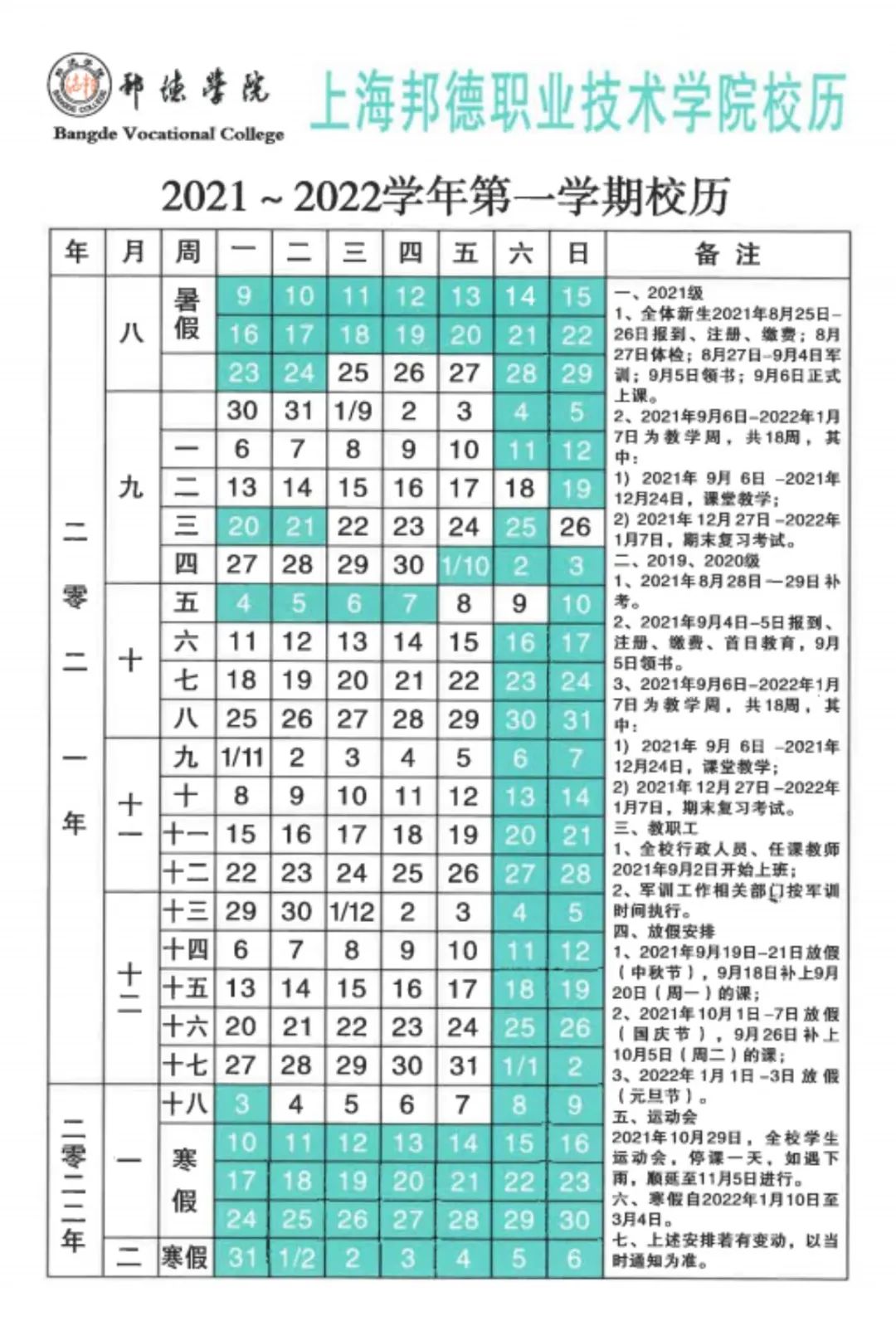 复旦大学校历(复旦大学课程表2022)插图(197)