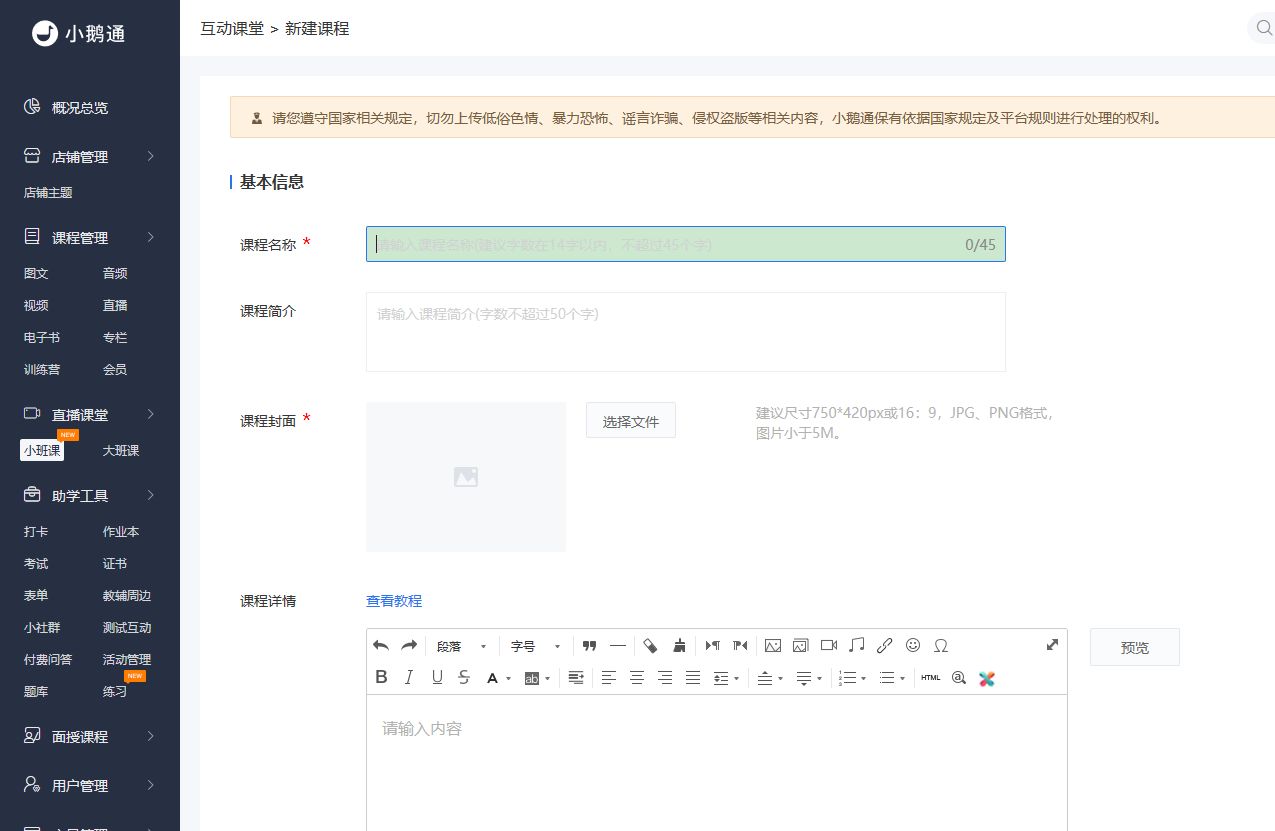小鹅通直播(小鹅通直播课堂)