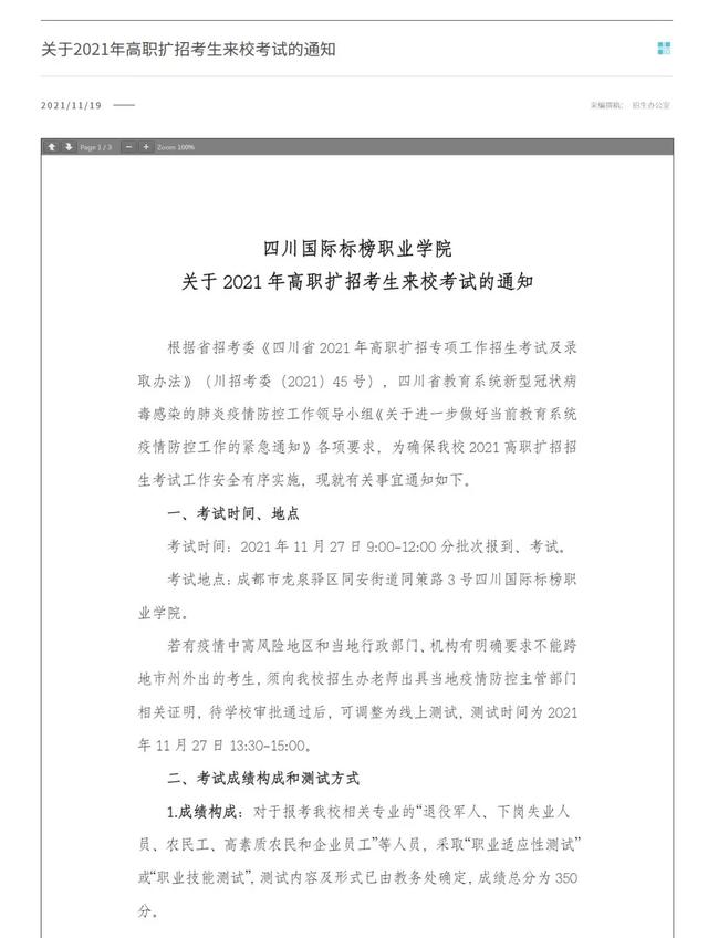 四川中医药高等专科学校招生简章2021年，四川中医药高等专科学校招生简章2020（四川省多所高校考试延期）
