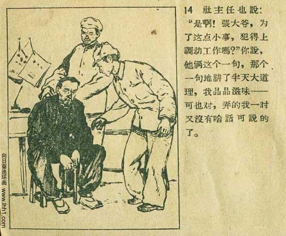 粮食绘画作品，1958年辽宁画报社老版连环画《粮食》绘画