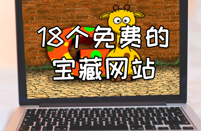 音乐外链在线获取网站，免费音乐外链网站（这18个宝藏网站）