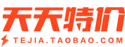 天天特价淘宝网(淘宝特价版官方网)