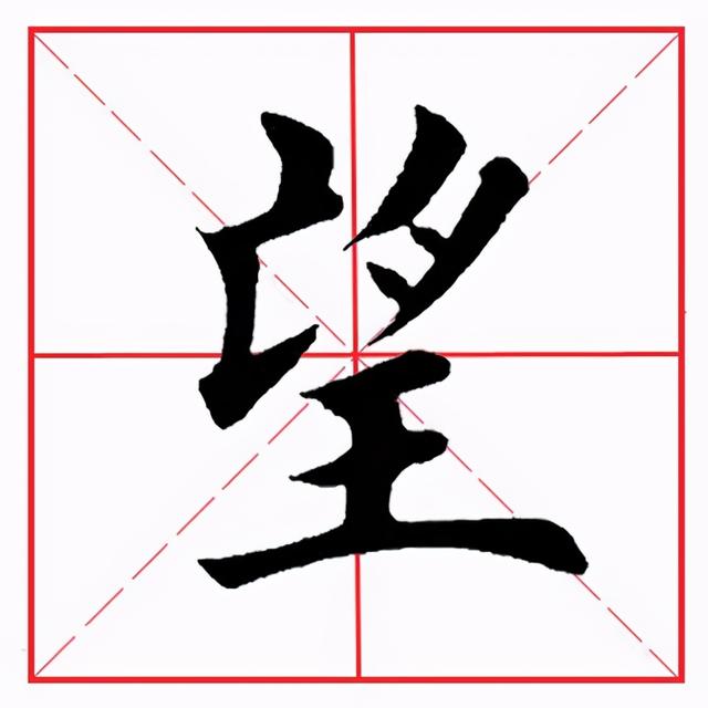 王的部首的字有哪些字,王的部首的字有哪些字(田英章毛笔楷书《偏旁