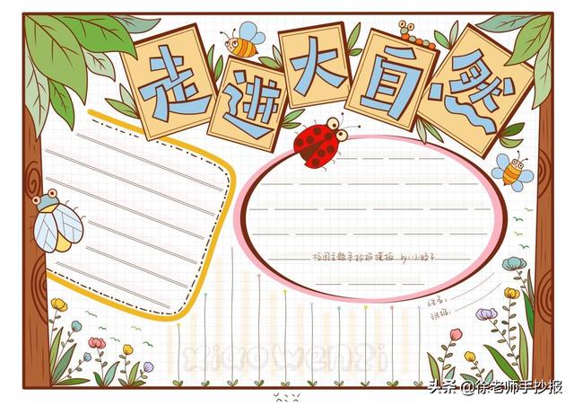 开学季手抄报内容，开学季手抄报内容 一等奖（一组常用的小学生手抄报模板）