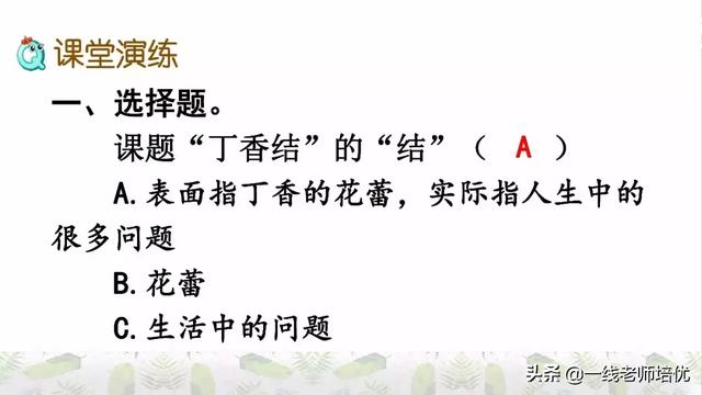 平淡无味的意思，清淡无味的意思（部编版六年级上册第2课《丁香结》重点知识点+图文解读）