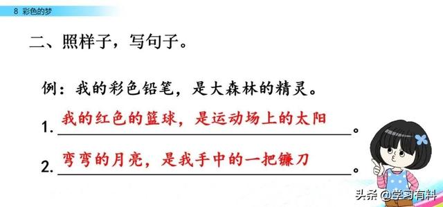 和拼音多音字组词，和拼音组词（统编语文二年级下册第8课《彩色的梦》图文解读+知识点+同步练习）