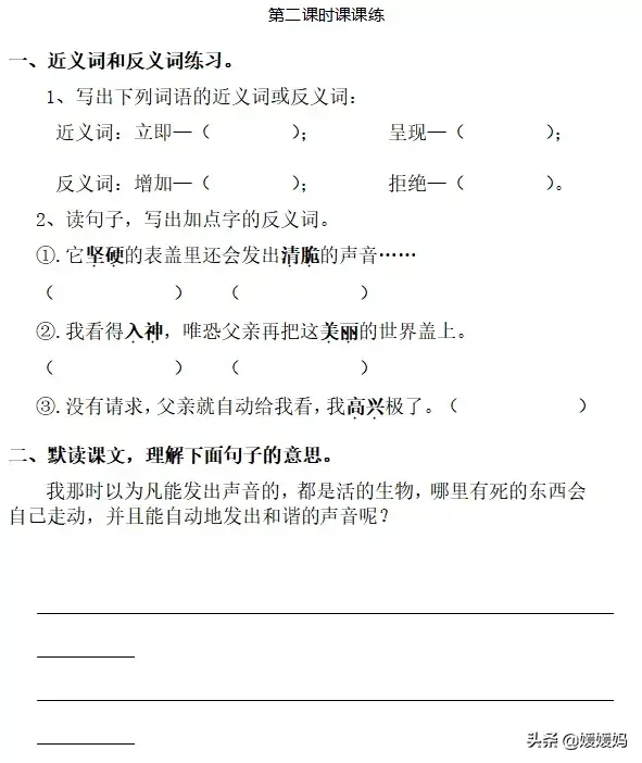 诞的读音与解释，诞的读音与解释是什么（部编版六年级下册语文第五单元知识点归纳附每课一练及单元测试卷）