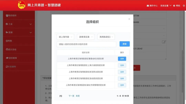 智慧团建验证码怎么获得，智慧团建重置密码验证码怎么得到（你们要的团组织关系转接指南来咯）