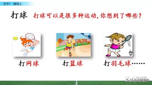 汉字互怎么组词,互怎么组词(一年级下册语文识字7《操场上》图文详解及同步练习) 汉字互怎么组词,互怎么组词(一年级下册语文识字7《操场上》图文详解及同步练习)