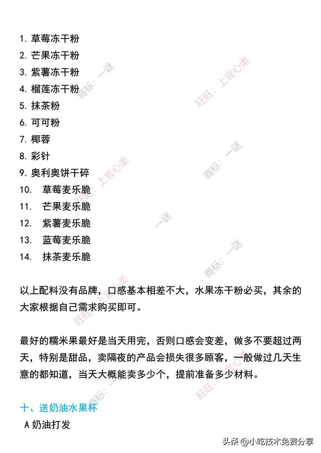 糯米果的馅料制作过程，网红糯米果的馅怎么做（糯米果技术配方）