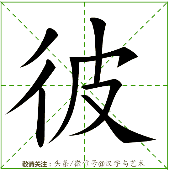 万的笔画顺序，汉字万的笔画顺序（3000个常用汉字笔画顺序动态演示12）