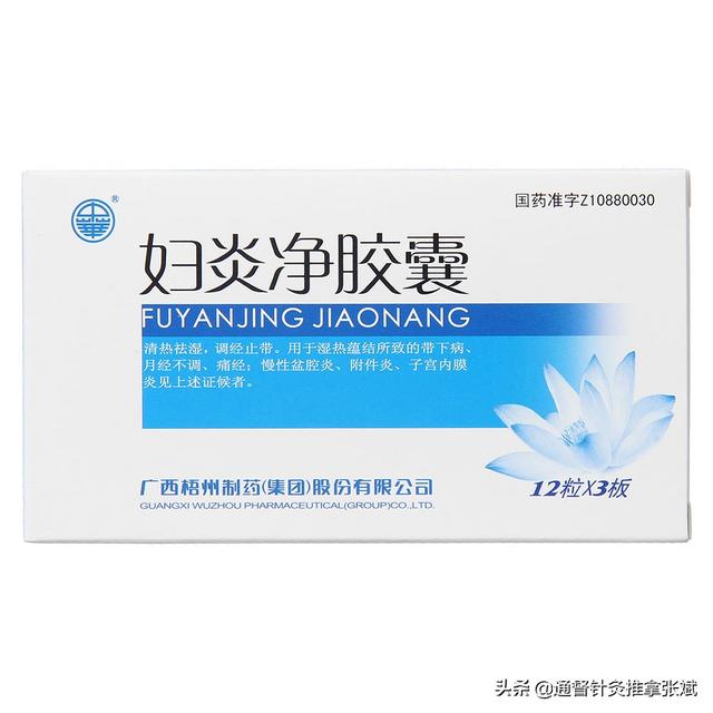 盆腔炎用药，盆腔炎用药多久能好（用于盆腔炎的14种中成药）