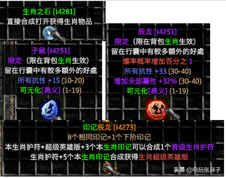 天龙八部3天龙幻境是什么，天龙八部天龙幻境牌子怎么来的（暗黑2宝日的传说战网新手攻略篇）