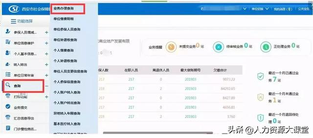 社保缴费汇总单如何查，社保卡缴费记录单如何查看（社保经办网厅“四险”年审操作步骤）