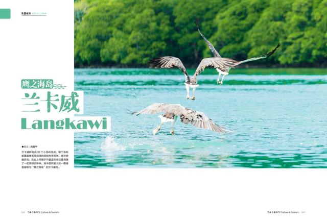 鹰之海岛，兰卡威