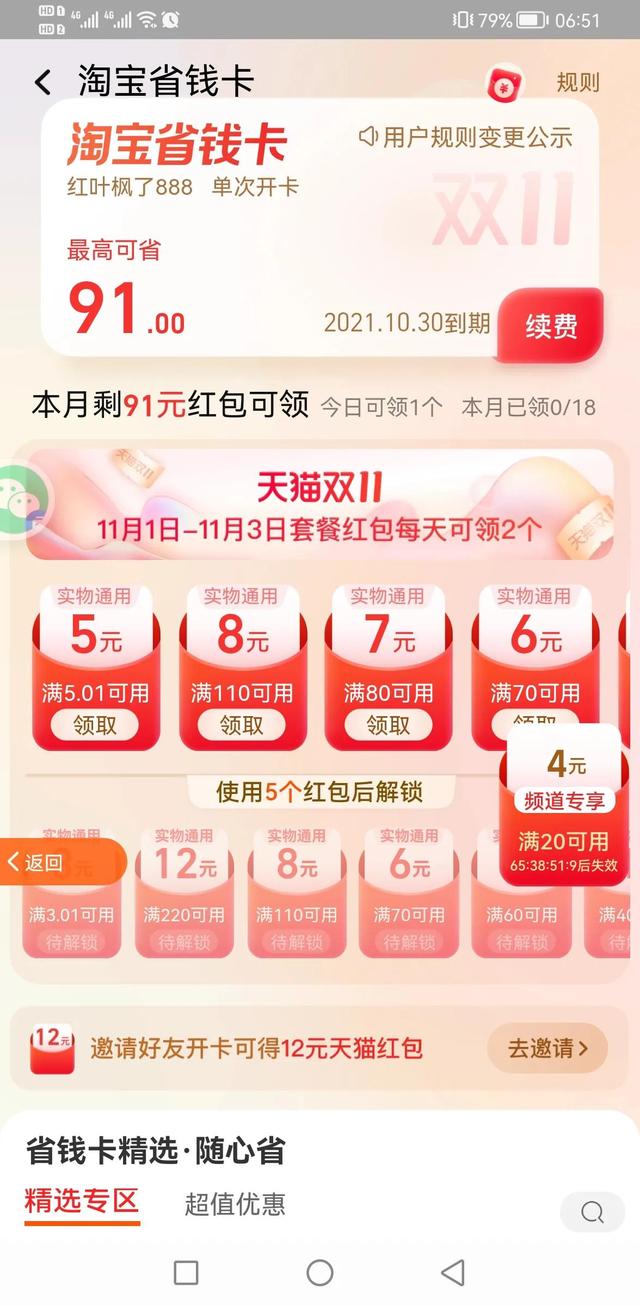 淘宝省钱卡怎么突然没有了，淘宝省钱卡怎么突然没有了2022（淘宝省钱卡）