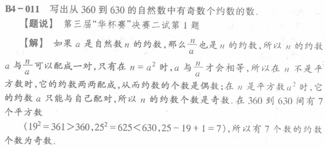 96的因数有哪些，96的因数有哪些数学（华罗庚金杯数学邀请赛集训题典）