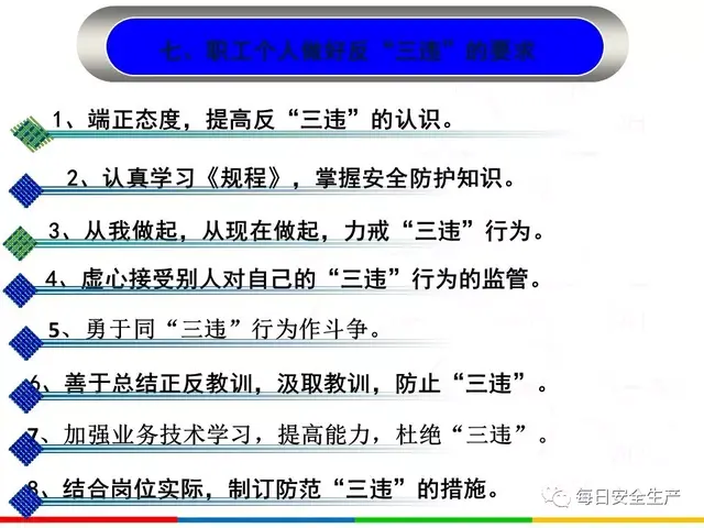 四不伤害的内容是什么，四不伤害是指什么（干货丨全员反“三违”）