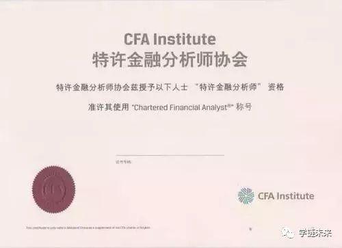 特许金融分析师，CFA很难考吗（<CFA>资格认证）