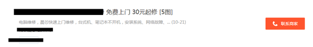 电脑重装系统上门收取多少钱,电脑重装系统上门收取多少钱详情(上门安装系统收费30元) 电脑重装系统上门收取多少钱,电脑重装系统上门收取多少钱详情(上门安装系统收费30元)