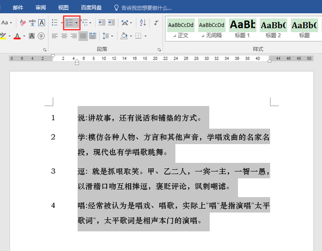 word中字与字之间的距离怎么调整，在Word中如何调整字与字之间的距离（分别或同时调整自动编号和后面文本的缩进距离）