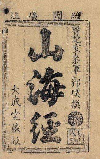 窫窳怎么读什么意思，窫窳怎么读（窫窳之死是上古生化事件还是权谋斗争）