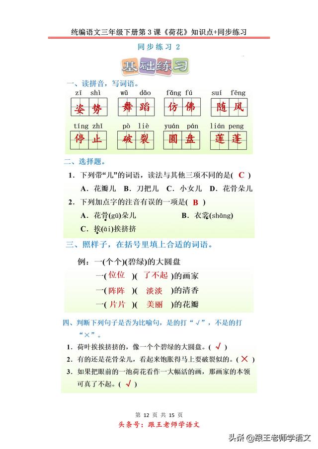 统编版语文三年级下册第3课《荷花》知识点+同步练习