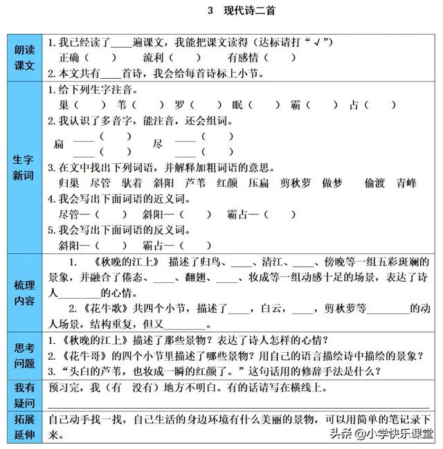 苇组词和拼音，部编四年级上第一单元第3课《现代诗二首》