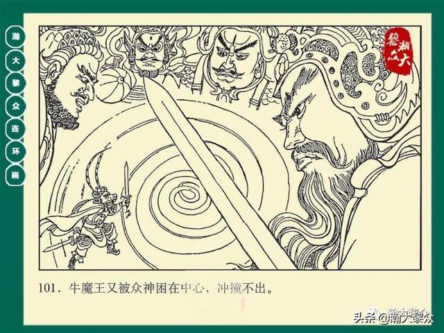 灵吉菩萨在哪座山，地藏菩萨为什么不能拜（连环画《西游记》15集《三调芭蕉扇》湖南版）