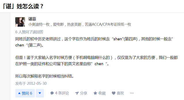 谌作为姓怎么读，谌作为姓怎么读粤语（<chén>龙到谌）