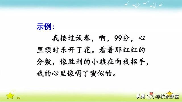 烈日炎炎造句，烈日炎炎造句子一年级（部编版语文四年级上册第八单元作文《我的心儿怦怦跳》写作指导）