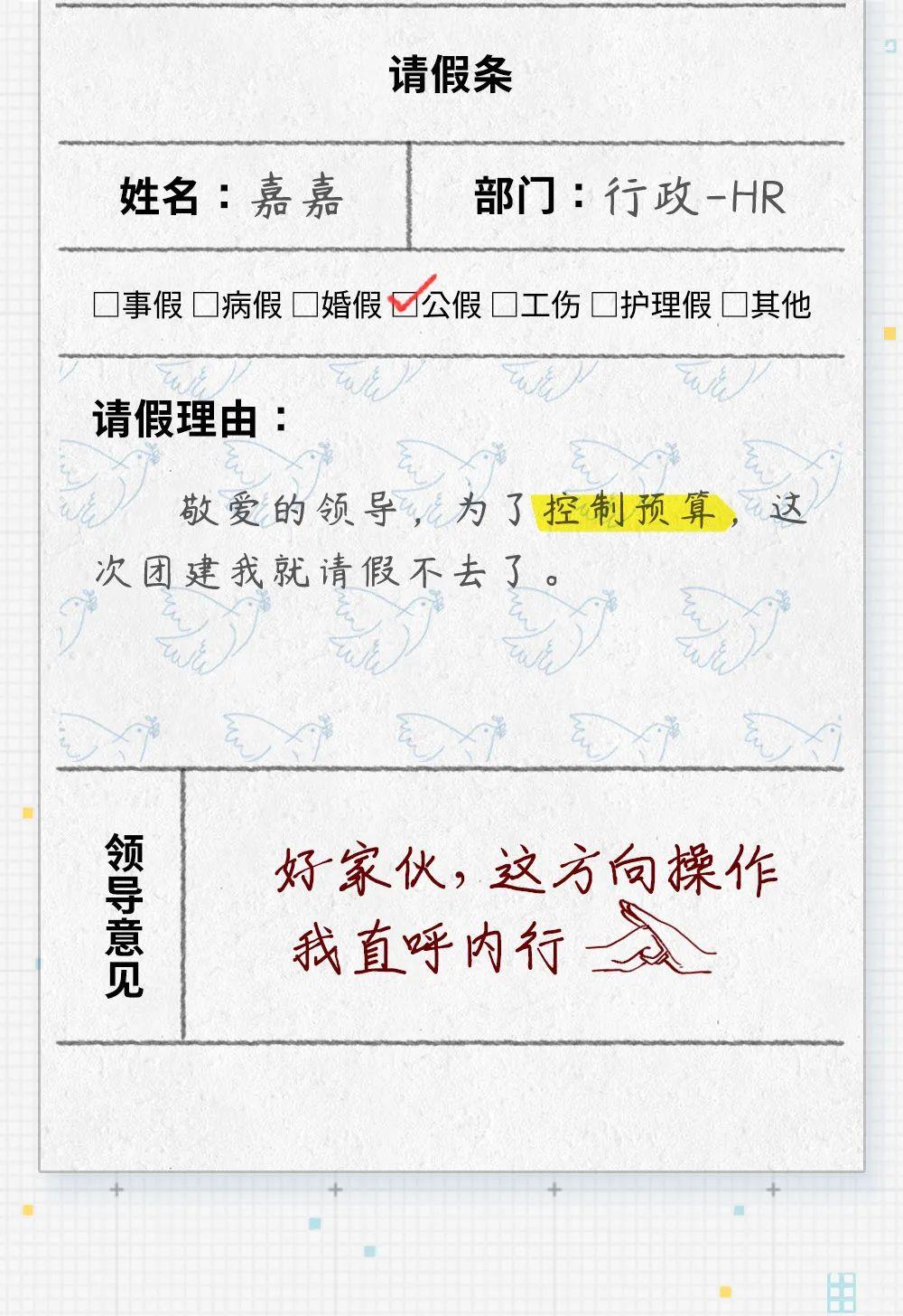 50个无法拒绝的请假理由，员工事假请假条大全