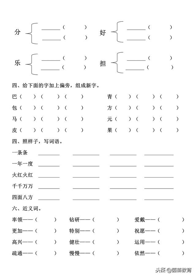 幅字怎么组词，二年级上册语文第六单元基础知识复习卷