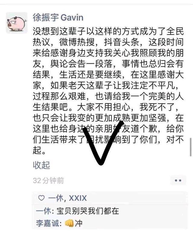 "富二代"徐振宇拒不退婚
