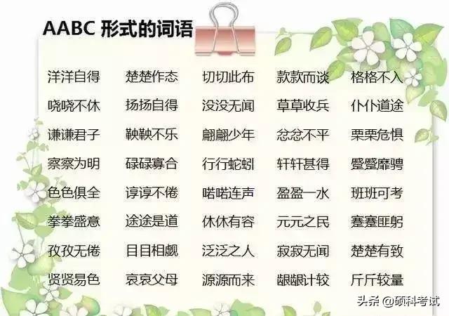 abcc的词语有哪些，Abcc式的词语（ABB+AAB+AABC+ABCC）