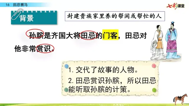 田忌赛马课文，部编版五年级下册第16课《田忌赛马》知识点+图文讲解