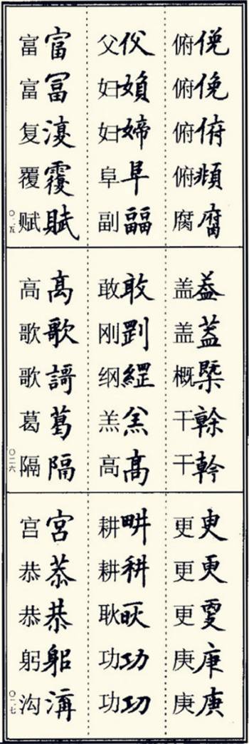少的繁体字(少的高仿字)