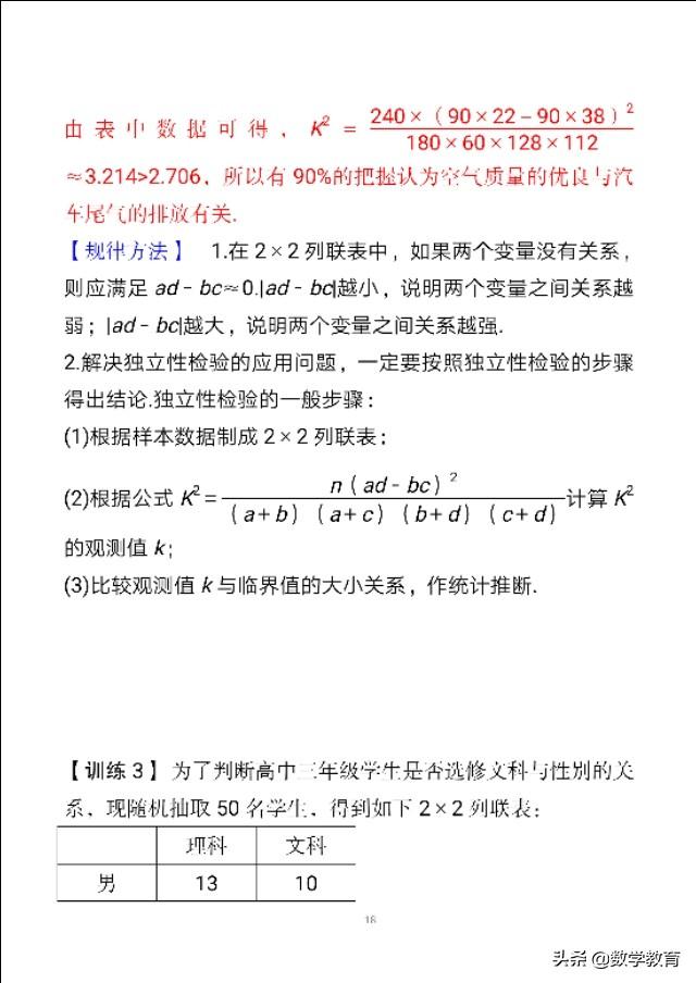 样本相关系数r的计算公式，相关系数r的计算公式是什么（变量间的相关关系与统计案例）