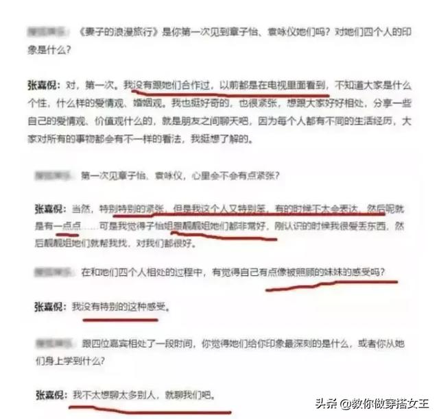 妻子团们为什么孤立张嘉倪，推秦岚、打场记、怼记者…张嘉倪综艺被孤立