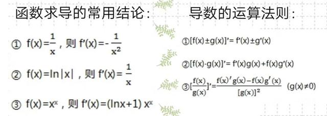 常数的导数是多少，0的导数是多少呢（高中数学导函数汇总值得收藏）