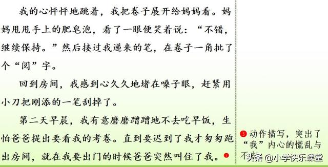 烈日炎炎造句，烈日炎炎造句子一年级（部编版语文四年级上册第八单元作文《我的心儿怦怦跳》写作指导）