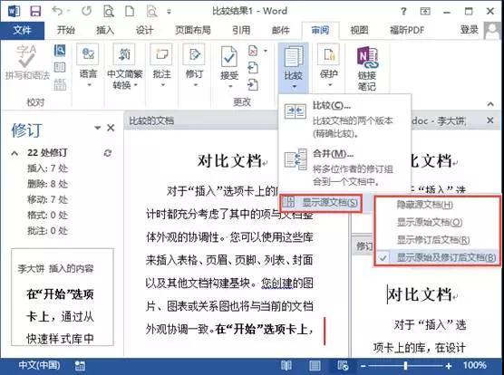 word两个文档对比，两个word文档对比方法（对比两篇Word文档）