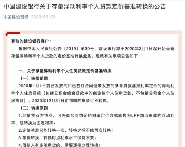 购房贷款利率2020，购房贷款利率2020上涨（这部分房贷将“重新定价”）