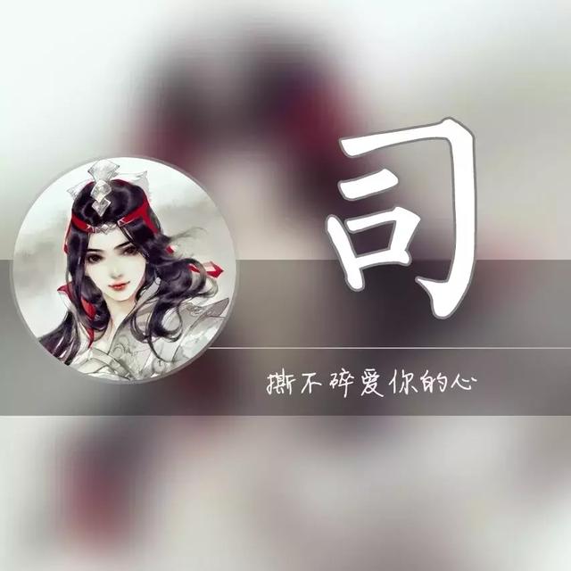胡字图片微信头像，胡姓最火头像（一个姓氏一句情话）
