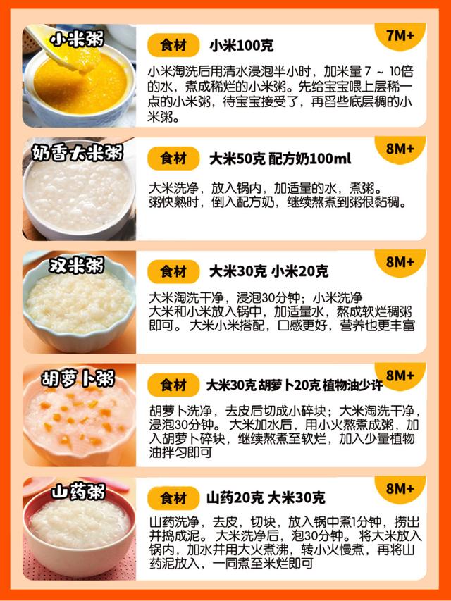 8个月宝宝辅食粥的各种做法，八个月宝宝辅食粥（7-12月宝宝辅食粥合集）