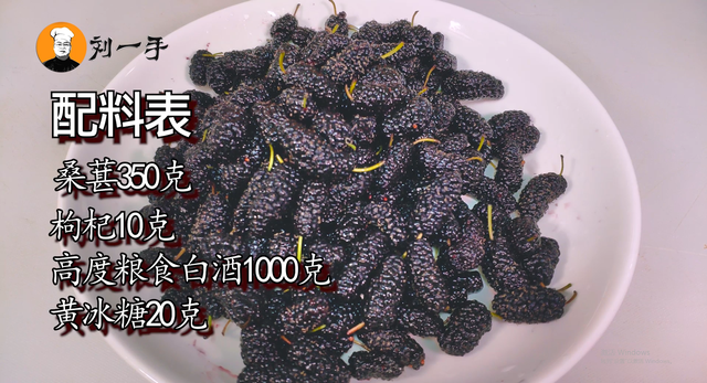 桑葚酒的制作方法，桑葚干泡酒的正确做法（老刘手把手教你）