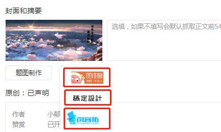 公众号水印在哪里关闭，微信公众号怎么关闭水印功能（轻松给公众号文章配图）