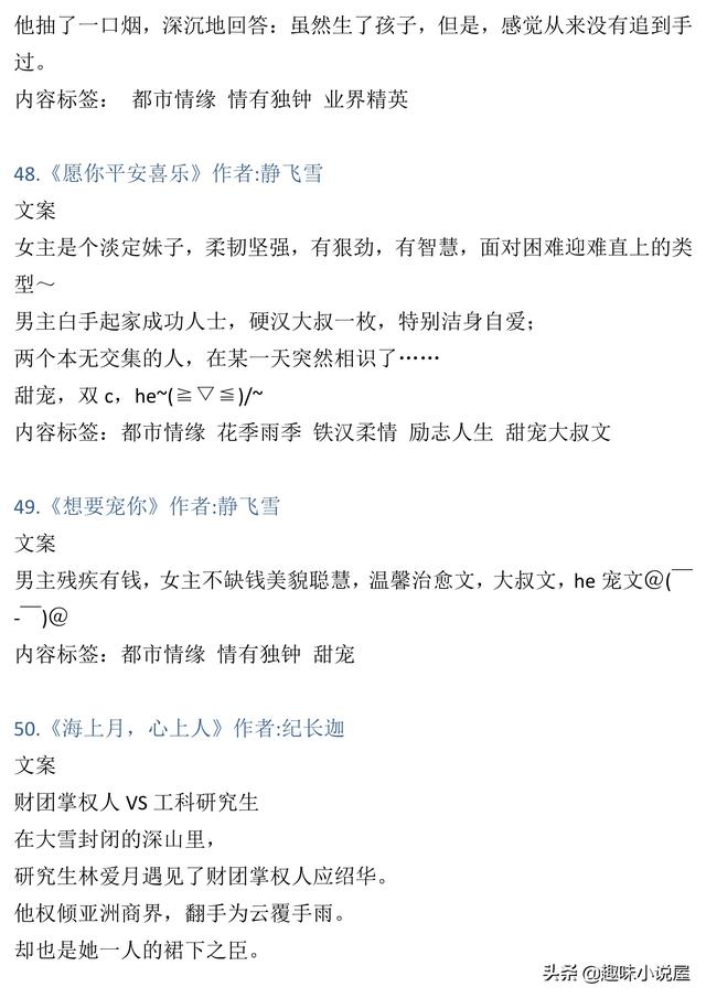 腹黑小叔难伺候免费阅读，腹黑免费龙辰亦沐天雪（76本大叔文小说）