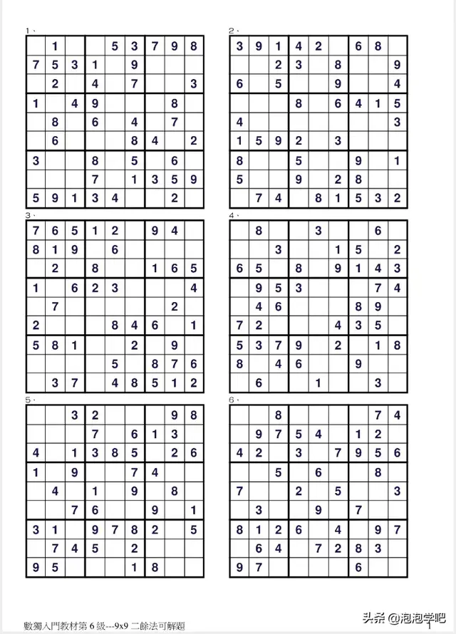 儿童数独入门题目，儿童数独入门题目6宫格（数独入门—儿童数独游戏第六级—二余法9x9）